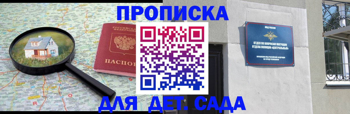 прописка ребенка в Николаевске